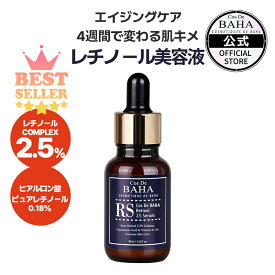 ニキビ跡・毛穴・ハリケア 【コスデバハ公式】【RSセラム レチノール2.5%】 30ml 美容液 韓国 スキンケア コスメ 基礎化粧品