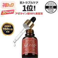 ★神トク30%OFFクーポン！4日20時から★【AZセラム アゼライン酸10%】美容液 ニキビ・毛穴・赤みケア 敏…