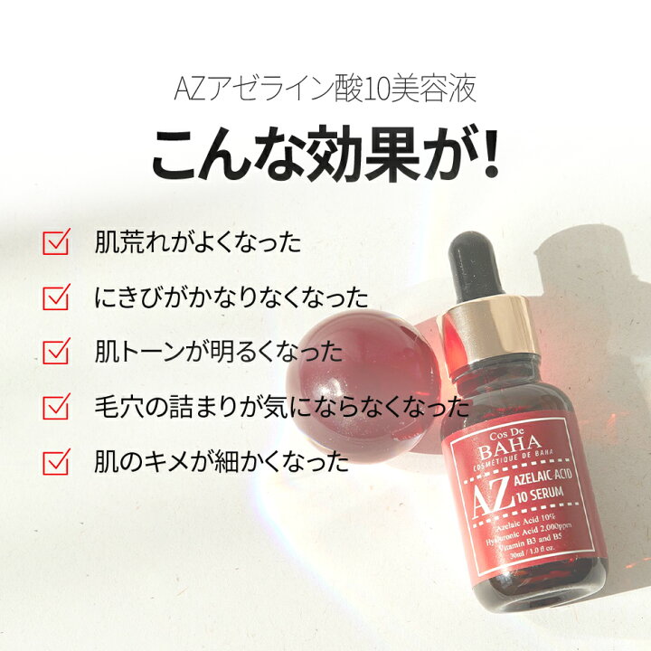 楽天市場】AZセラム アゼライン酸10%】美容液 ニキビ・毛穴・赤みケア 