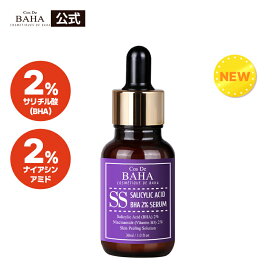 初心者向けマイルドなサリチル酸2％【cosdebaha 公式】SSサリチル酸2％美容液 30ml セラム BHA しわ たるみ 弾力 にきび ニキビ跡 アンプル 高濃縮 韓国 毛穴 スキンケア 韓国コスメ ピーリング ナイアシンアミド