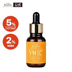 ワントーン明るいツヤ肌を目指す【cosdebaha 公式】コスデバハ VMビタミンC誘導体美容液 30ml 低刺激 VitaminC しみ そばかす ニキビ跡 色素沈着 黒ずみ 敏感肌 高品質 基礎ケア 保湿 韓国 スキンケア 化粧品