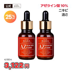 【2本セット】【cosdebaha公式】コスデバハ AZアゼライン酸10美容液 30ml アゼライン酸10％ セラム 赤ら顔 酒さ アンプル 韓国 保湿 角質 毛穴 透明感 スキンケア 韓国コスメ 酒さ 肌バリア