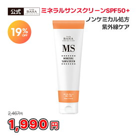 MSミネラルサンスクリーン 45ml SPF 50+/PA++++ 日焼け止め サンクリーム 紫外線 散乱剤 ノンケミカル処方