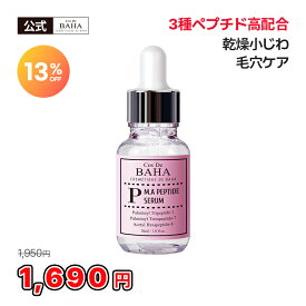 ペプチド配合で肌の奥まで弾力ケア【cosdebaha 公式】Pペプチド美容液 30ml セラムアンプル しっとり キメふっくら ツヤ肌 保湿 透明感 スキンケア 韓国コスメ ペプチド ヒアルロン酸 乾燥肌 弱酸性 高保湿