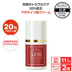 皮脂抑制・毛穴・赤み・色素沈着ケア 【コスデバハ公式】【AZ20クリーム 高濃度アゼライン酸20％】 韓国 スキンケア コスメ 基礎化粧品