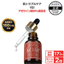 【AZセラム アゼライン酸10%】美容液 ニキビ・毛穴・赤みケア 敏感肌 韓国 スキンケア コスメ 基礎化粧品