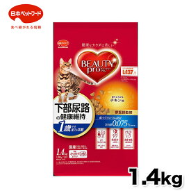 【日本ペットフード】ビューティープロ キャット 下部尿路の健康維持 1歳から チキン味 1．4kg 猫 ねこ キャットフード プレミアムフード 主食 国産 健康