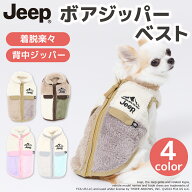 【エントリーでP10倍】＼アウトレットセール開催中／【JEEP(R)】ジープ ボアジッパーベスト犬服 犬 秋 冬…