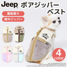 【JEEP(R)】ジープ ボアジッパーベスト犬服 犬 秋 冬 秋服 冬服 秋冬服 ペットウェア ドッグウェア ミニチュアダックス 着せやすい 背中開き 防寒 ファスナー かわいい おしゃれ