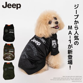 【8/5限定 P10倍】【Jeep(R)】公式ライセンスJeep JEEP MA-1 JE233-023-005 ブラック/カーキ/迷彩犬 犬服 ペットウェア 秋 冬 おしゃれ お出かけ ドッグウェア 重ね着 ミニチュアダックス