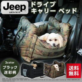 【今だけ 20％OFFクーポン】【Jeep(R)】公式ライセンスジープ 3WAY DRIVE CARRY BED ドライブキャリーベッドドライブベッド カドラー 犬 猫 ベッド ハウス ソファ クッション マット あったか グッズ 猫用 犬用 肩掛け ショルダー バッグ