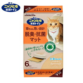 【花王】ニャンとも清潔トイレ脱臭・抗菌マット 6枚猫砂 猫 ねこ ネコ システムトイレ 臭わない 消臭 室内 室内飼い 室内飼育 にゃんとも おしっこチェック