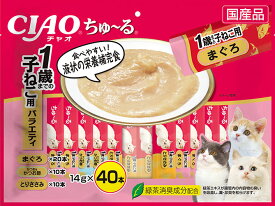 【いなば】ちゅ～る1歳までの子猫用バラエティ40本 ちゅーる チュール 猫 ねこ 猫おやつ 水分補給 水分 水 おやつ いなば ちゃおちゅーる チャオ Ciao 国産 日本 猫スナック 液体 液体スナック 液体おやつ