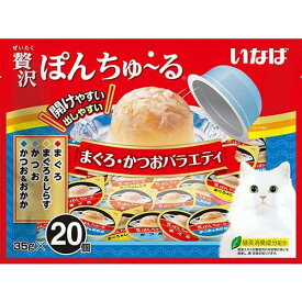 【いなば】 贅沢ぽんちゅ～る 20個入り まぐろ・かつおバラエティ 35g×20個ちゅーる チュール 猫 ねこ 猫おやつ 水分補給 水分 水 おやつ いなば ちゃおちゅーる チャオ Ciao 猫スナック 液体 液体おやつ