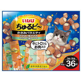 【いなば】 ちゅるビ～ 36袋入り ささみバラエティちゅーる チュール 猫 ねこ 猫おやつ 水分補給 水分 水 おやつ いなば ちゃおちゅーる チャオ Ciao 猫スナック 液体 液体おやつ