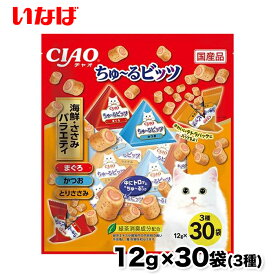 【いなば】CIAO ちゅ～るビッツ海鮮・ささみバラエティ 30袋入り国産 日本 キャットフード 猫ごはん ペットフード 猫フード 猫用品 ペット用品 猫ご飯 キャッツフード