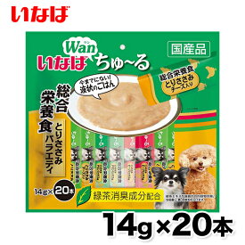 ▼消費期限4月30日 限定5個 【いなば】ワンちゅ～る 総合栄養食 バラエティ14g × 20本 総合栄養食 ちゅーる チュール 犬 いぬ 犬おやつ 水分補給 水分 水 おやつ いなば わんちゅーる チャオ Ciao 国産 日本 液体 液体おやつ