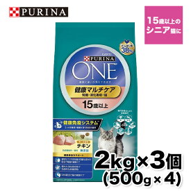 【ネスレピュリナ】ピュリナワン(CAT） 健康マルチケア 15歳以上用 チキン2.0kg (500g×4) ×3個 猫 ねこ キャットフード プレミアムフード 主食 健康維持 健康 ピュリナ