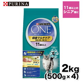 【ネスレピュリナ】ピュリナワン(CAT） 健康マルチケア 11歳以上用 チキン2.0kg (500g×4) 猫 ねこ キャットフード プレミアムフード 主食 健康維持 健康 ピュリナ