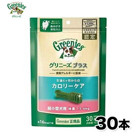 【2点購入で10％OFFクーポン】グリニーズ プラス カロリーケア 超小型犬用 体重1.3-4kg 30本入 いぬ 犬 イヌ ペット用品 ペット グッズ 用品 ペットグッズ 歯磨き はみがき オーラルケア ケア フード Greenies マース おやつ ヘルシー 健康 餌 ガム