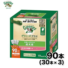 【2点購入で10％OFFクーポン】グリニーズ プラス 成犬用　超小型犬用　ミニ　1．3～4kg　90本 ペット用品 ペット グッズ 用品 ペットグッズ 歯磨き はみがき オーラルケア ケア フード Greenies マース おやつ ヘルシー 健康 餌 ガム