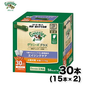 【2点購入で10％OFFクーポン】グリニーズ プラス エイジングケア 小型犬 7-11kg　30本入 ペット用品 ペット グッズ 用品 ペットグッズ 歯磨き はみがき オーラルケア ケア フード Greenies マース おやつ ヘルシー 健康 餌 ガム