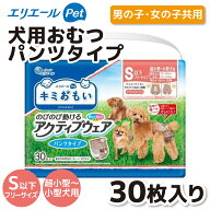 【エントリーでP10倍】【大王製紙】キミおもい アクティブウェア SSS−S 30枚オムツ そそう マーキング …