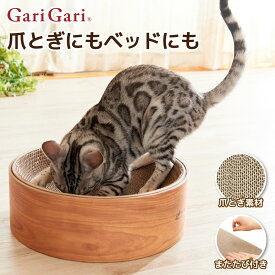 【エイムクリエイツ】 爪とぎ ガリガリディッシュ スクラッチャーつめとぎ 爪研ぎ ねこ 猫 ネコ ねこのおもちゃ 爪トギ cat つめとき 猫用品 グッズ 猫用爪とぎ 猫用 段ボール ダンボール