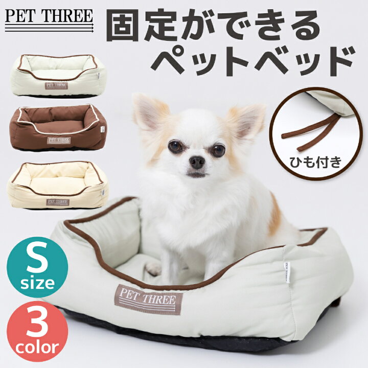 楽天市場】【PET THREE】オリジナル 固定ができる ペットベッド ケージ 