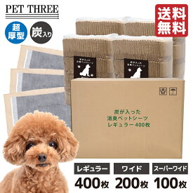 炭が入った 消臭 ペットシーツ 厚手タイプレギュラー 400枚/ワイド 200枚/スーパーワイド 100枚大容量 業務用 犬猫用 犬 猫 全犬種 イヌ ネコ 炭入り 炭 消臭 ペットシート 厚型ペットシーツ