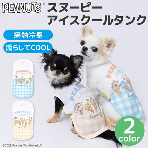 新商品【PEANUTS】ピーナッツ SNOOPY スヌーピー アイス クール タンク犬服 ペット用品 犬 いぬ ペット 春服 夏服 春夏服 ドッグウェア ペットウェア ミニチュアダックス クール COOL 冷感 ひんや