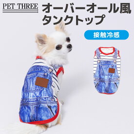 新商品 【PET THREE】 pipi オーバーオール風 タンクトップ犬服 ペット用品 犬 いぬ ペット 春服 夏服 春夏服 ドッグウェア ペットウェア ミニチュアダックス クール COOL 冷感 ひんやり