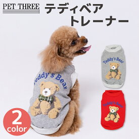 【3点購入で50％OFFクーポン】【 PET THREE 】pipi テディベア トレーナー犬 いぬ 犬服 秋冬服 秋服 冬服 ペットウェア ドッグウェア ミニチュアダックス かわいい おしゃれ あったか 冬 防寒 寒さ対策 お散歩 室内着 お出かけ 小型犬 中型犬 女の子 男の子