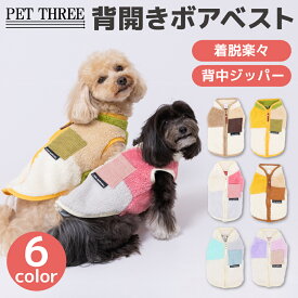 【3点購入で50％OFFクーポン】【 PET THREE 】pipi 背開き ボアベスト犬 いぬ 犬服 秋冬服 秋服 冬服 ペットウェア ドッグウェア トイプードル チワワ ダックス かわいい おしゃれ あったか 着せやすい 寒さ対策 お散歩 お出かけ 小型犬 中型犬 女の子 男の子