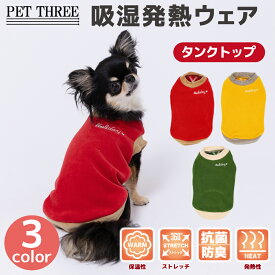 【3点購入で50％OFFクーポン】pipi ポカポカ タンクトップ犬 いぬ 犬服 秋冬服 秋服 冬服 ペットウェア ドッグウェア トイプードル チワワ ダックス かわいい おしゃれ あったか 冬 防寒 寒さ対策 発熱 保温 抗菌 防臭 小型犬 中型犬 女の子 男の子