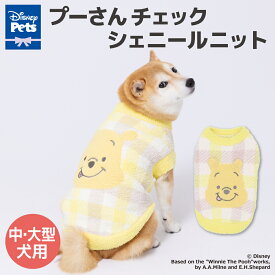 ＼アウトレットセール開催中／【Disney】ディズニー プーさん チェックシェニールニット 中・大型犬犬 いぬ 犬服 冬服 ペットウェア ドッグウェア かわいい おしゃれ あったか 防寒 散歩 ゴールデンレトリバー ラブラドール ハスキー 女の子 男の子