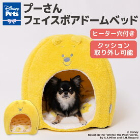 ＼アウトレットセール開催中／【Disney】ディズニー プーさん フェイス ボアドームベッドペットベッド ペットベット ペット用 クッション 犬用 猫用 秋冬 あったか おしゃれ 寝具 室内用 マット 猫ベッド 犬ベッド かわいい 防寒 寒さ対策 ドーム型