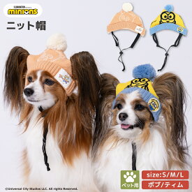 【minion】ミニオン ペット用 ニット帽 ボブ/ティム犬の帽子 犬 いぬ 猫 ねこ ネコ ペット かわいい 帽子 お散歩 お出かけ おしゃれ あったか 防寒 寒さ対策 仮装 イベント ひも付き 誕生日 クリスマス 小型犬 中型犬 大型犬