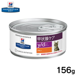 ヒルズ 猫用 y/d缶 156g正規品 療法食 食事療法食 ペットフード