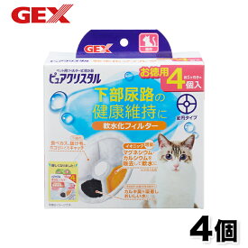 【GEX】ピュアクリスタル軟水化フィルター 全円 猫用 4個入 猫 ねこ 浄水器 水分補給 食器 活性炭 抗菌 不織布 イオニック マグネシウム カルシウム 除去 コパン セラミックス フィット フィルター 給水器 浄水