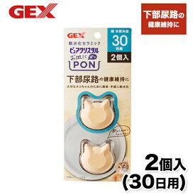 【GEX】ピュアクリスタルお皿にPON 軟水 猫用 30日 2個入 猫 ねこ 浄水器 水分補給 給水器 食器 健康維持 マグネシウム カルシウム 除去 下部尿路 除去 エコ 健康水 軟水 ネコ型 セラミックプレート