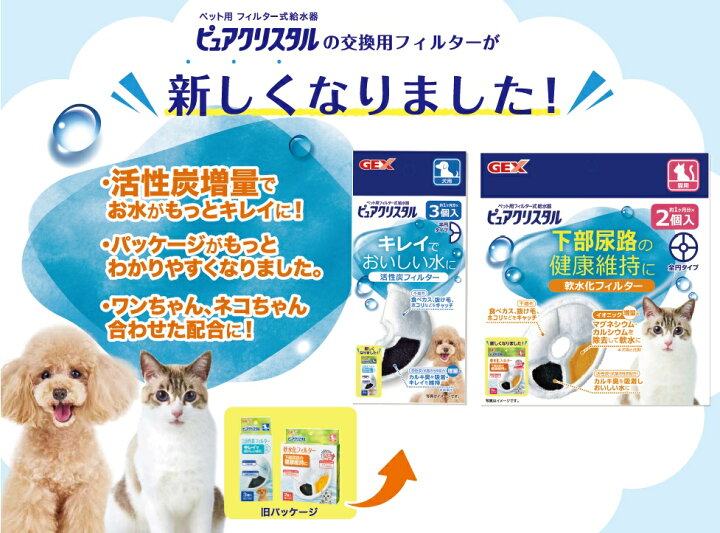 最新のデザイン Gex 半円 犬用 ３個 活性炭フィルター ピュアクリスタル 食器 餌