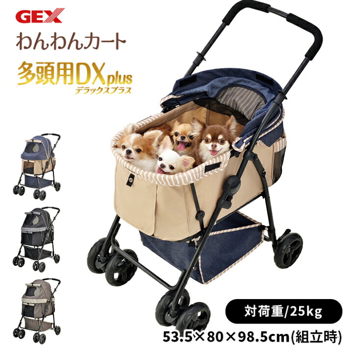 楽天市場 最大350円offクーポン Gex わんわんカート多頭用dxplus ｎ 犬 猫 お出かけ 旅行 帰省 散歩 ペット カート 多頭飼い メッシュ ふらつき防止 飛び出し防止リード ワンタッチレバー スライドロック デニム柄 ベージュ 千鳥柄ブラック ストライプグリーン