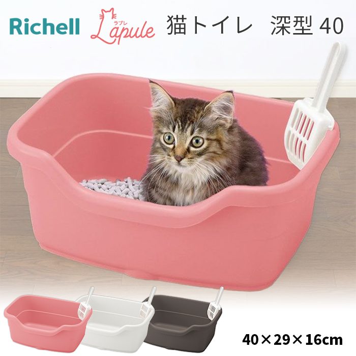 楽天市場】【リッチェル】ラプレ ネコトイレ 深型 40 猫トイレ