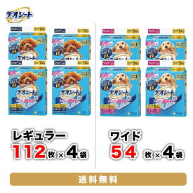 【4/25限定 P10倍】【ユニ・チャーム】【4個セット】 デオシート レギュラー112枚 ワイド54枚 しっかり超吸収 無香消臭タイプペットシート ペットシーツ トイレシート トイレシーツ 厚型 高品質 高級