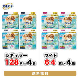 【ユニ・チャーム】【4個セット】 デオシートレギュラー128枚 ワイド64枚 消臭＆フレグランスグリーンアロマ ペットシート ペットシーツ トイレシート トイレシーツ 厚型 高品質 高級