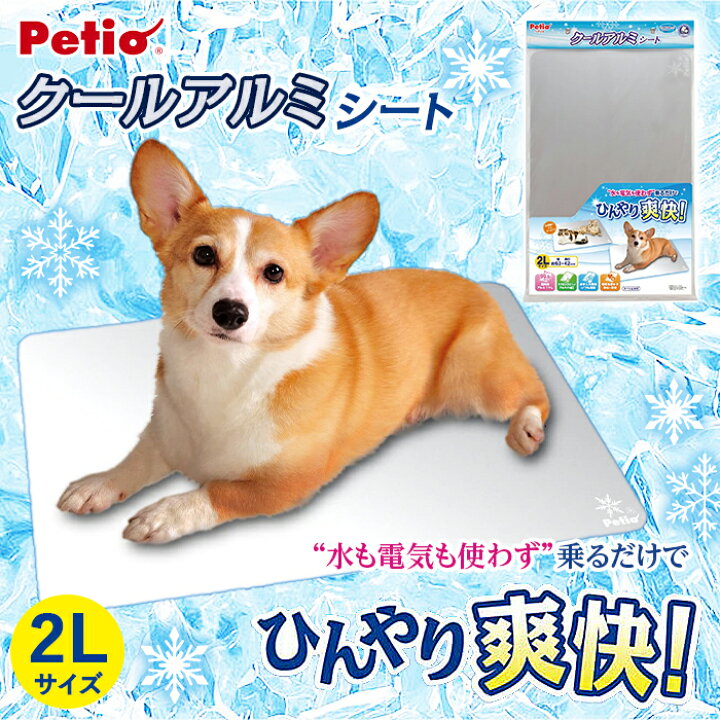 楽天市場 ペティオ クールアルミシート2l夏 熱い 犬 猫 いぬ ねこ 暑さ対策 冷感 冷感シート 冷感シーツ 大型犬 多頭飼 複数飼 クールアルミ ひんやりマット ひんやりシート ひんやりシーツ Pet Three