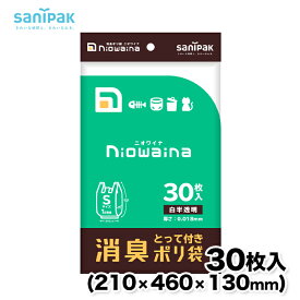 【1/20限定 P10倍】【日本サニパック】niowaina 消臭袋 とって付 白半透明 S 30枚入り 防臭 消臭 防臭袋 消臭袋 ニオイ対策対策 ゴミ袋 ごみ袋 ゴミ ごみ 分別 生ごみ フン お散歩 ペット 犬 猫 キッチン トイレ 介護 おむつ おむつ袋 白