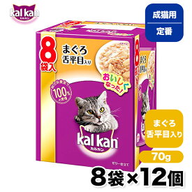 【カルカン】 パウチ まぐろ 舌平目入り 70g 8袋パック×12個 猫 ねこ キャットフード パウチ ウェットフード 総合栄養食