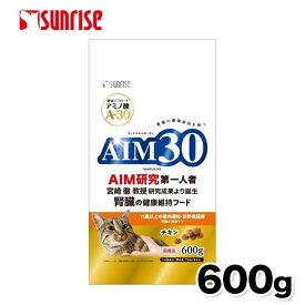 【マルカン サンライズ】AIM30 11歳以上の室内避妊・去勢後猫用 600g 腎臓ケア 猫 猫用 ネコ ねこ プレミアムフード 健康フード オメガ3脂肪酸 猫フード エーアイエムサーティー キャットフード 総合栄養食